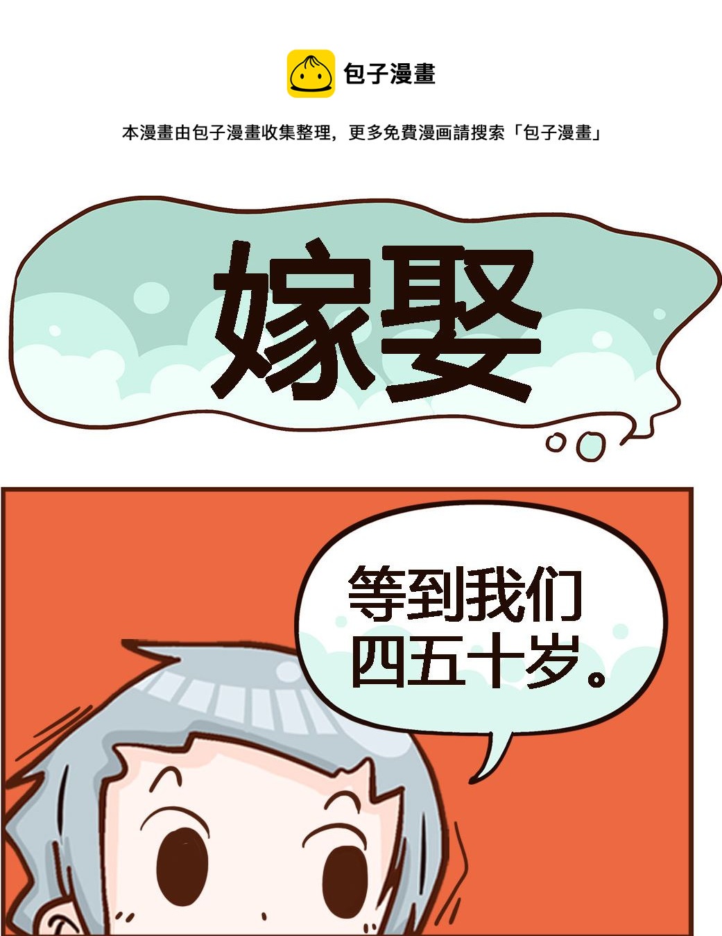 第036话 嫁娶-第36话