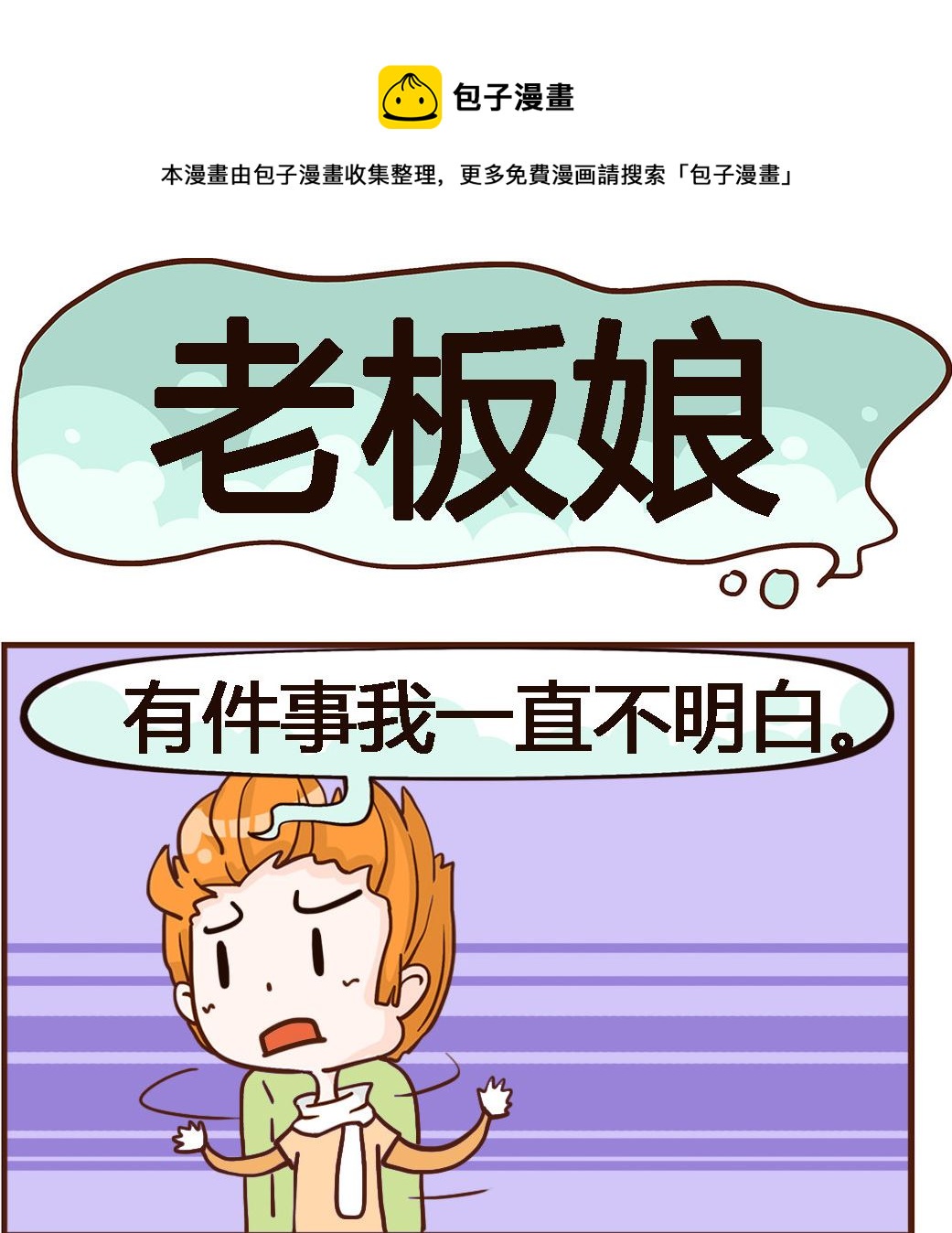 第042话 老板娘-第42话