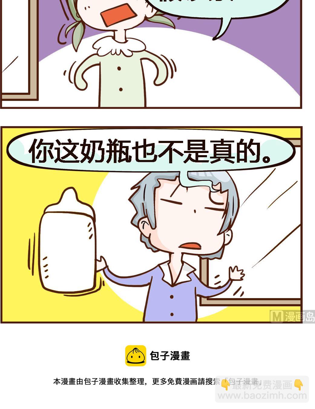 第050话 奶瓶-第50话
