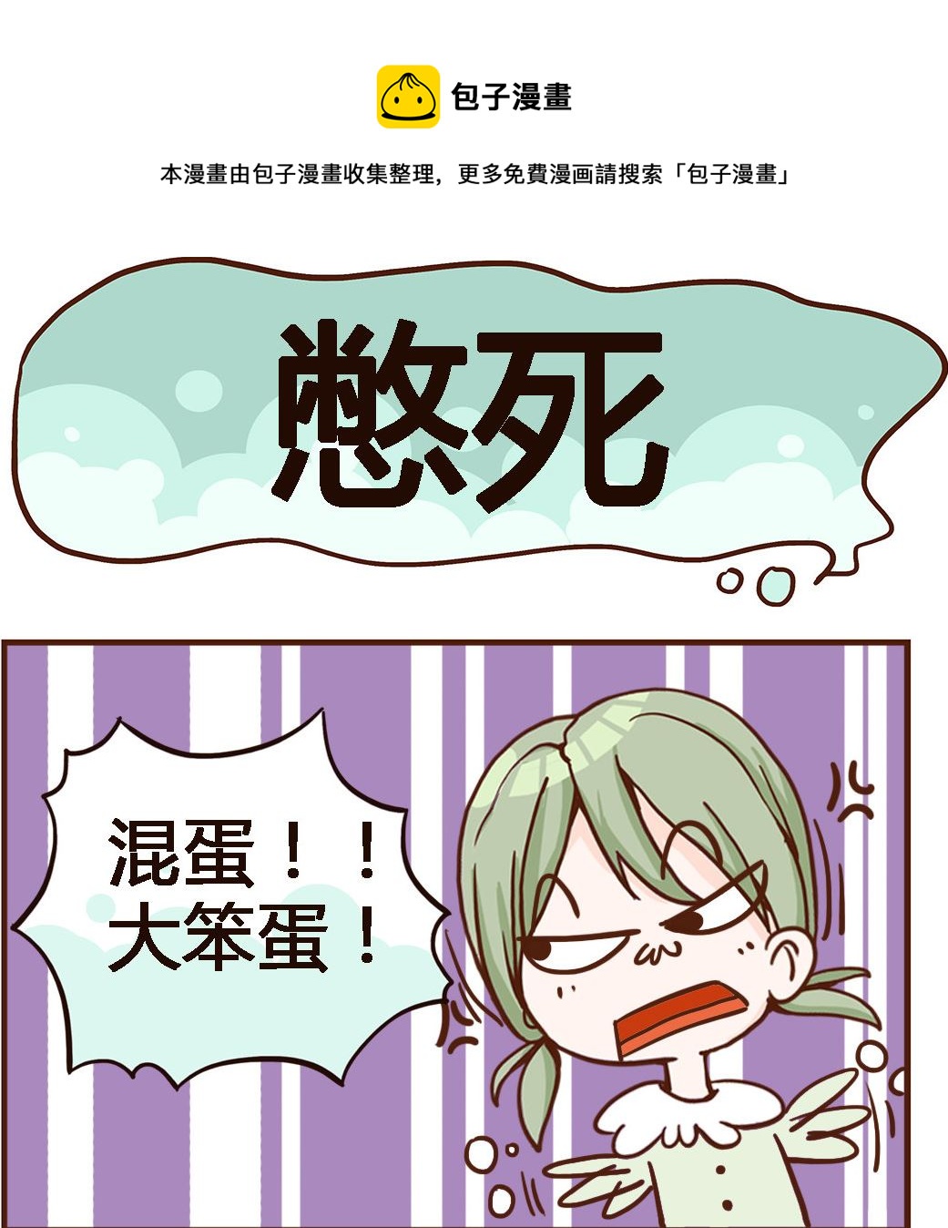 第006话 憋死-第6话