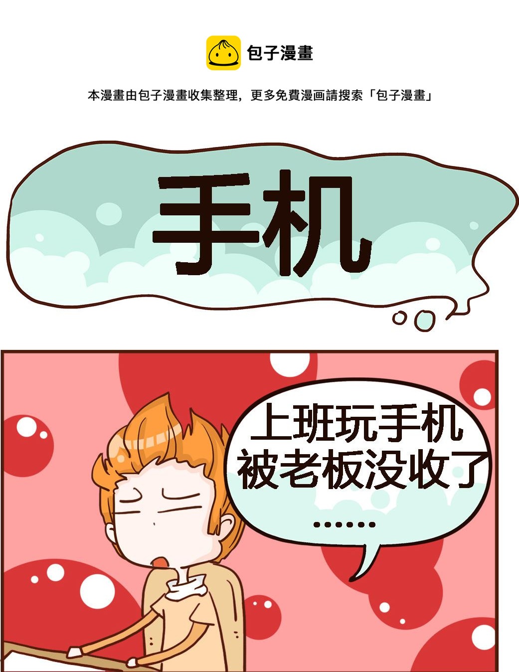 第058话 手机-第58话