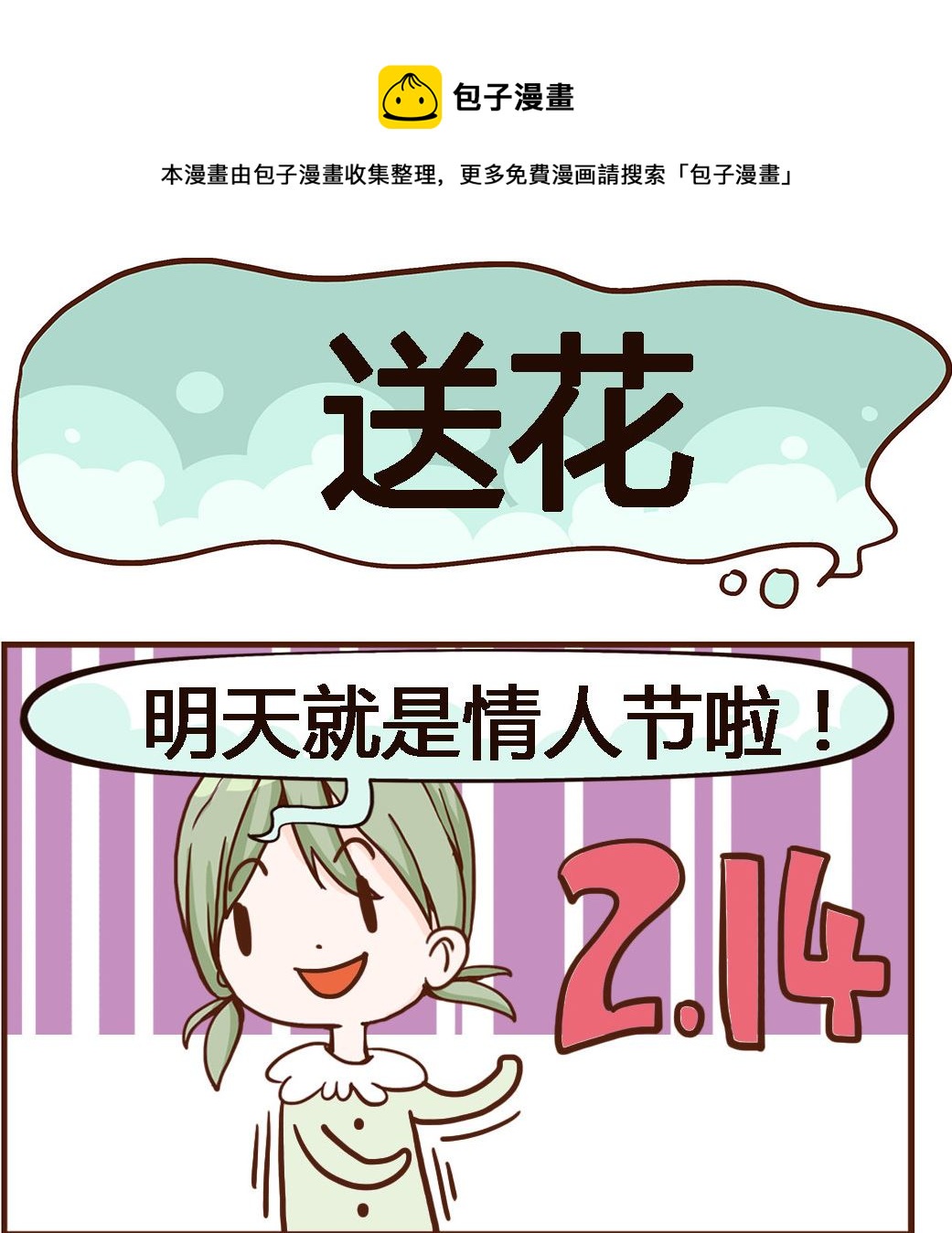 第060话 送花-第60话