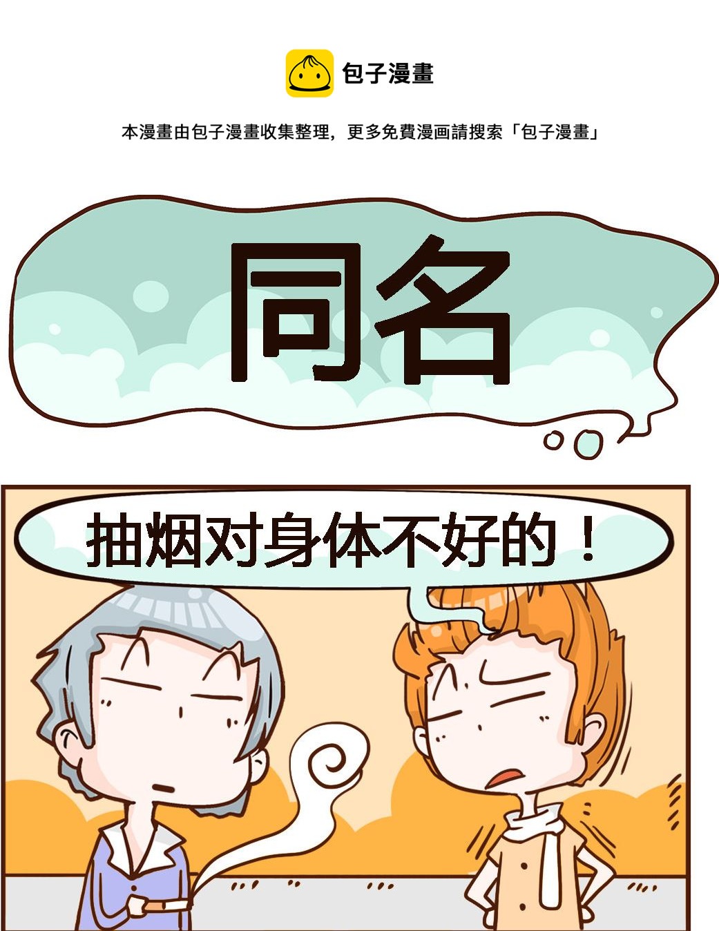 第064话 同名-第64话