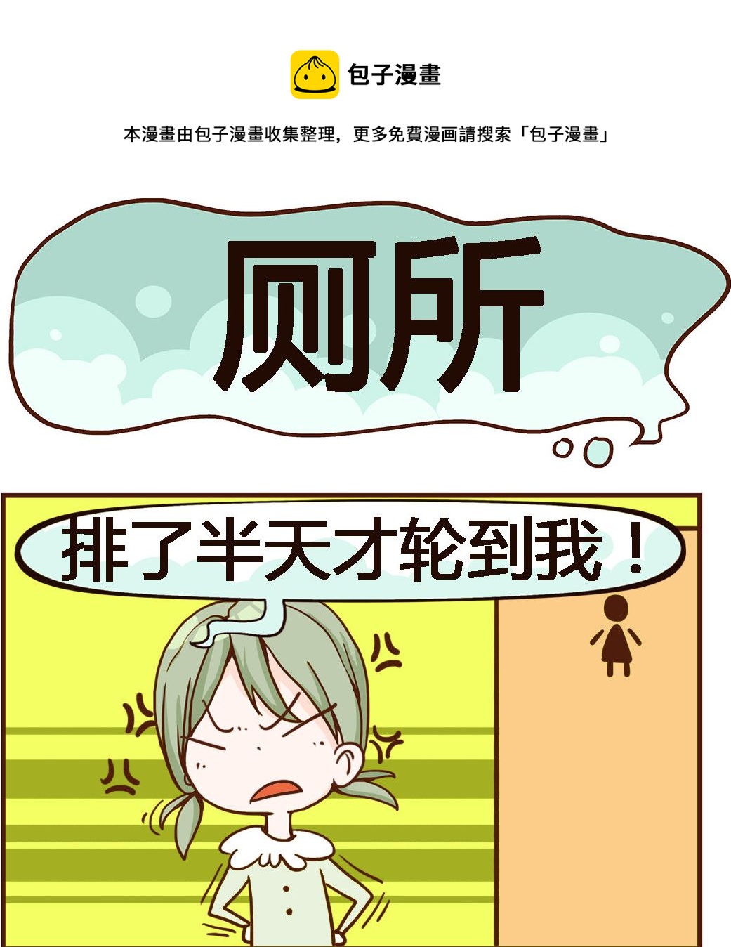 第008话 厕所-第8话