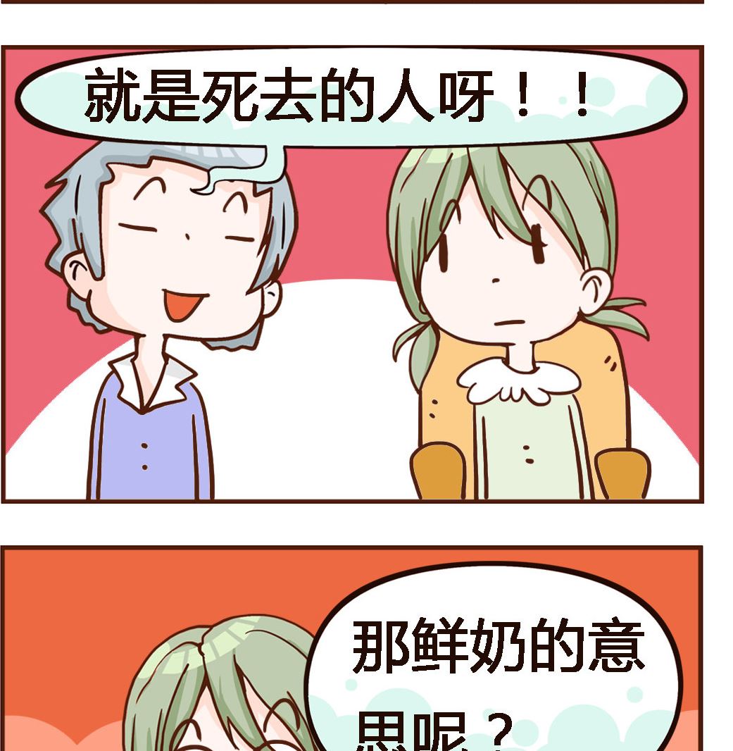 第074话 鲜奶-第74话