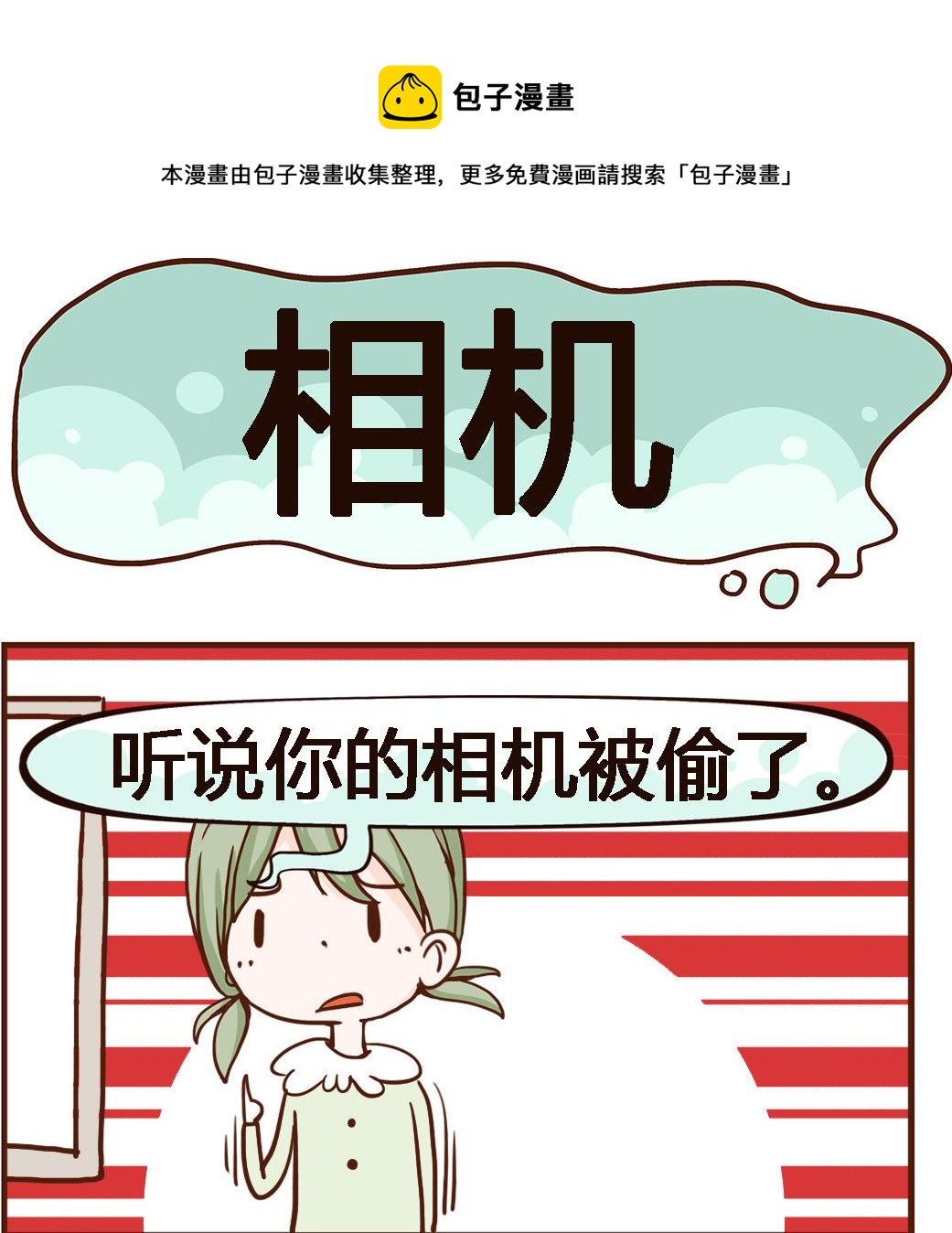 第076话 相机-第76话