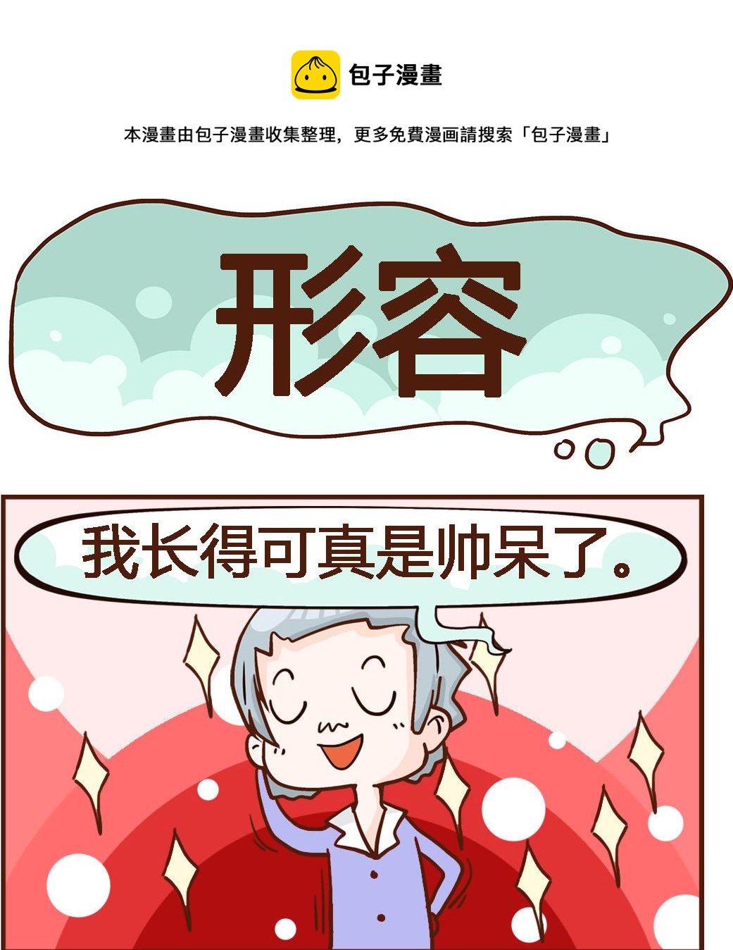 第080话 形容-第80话