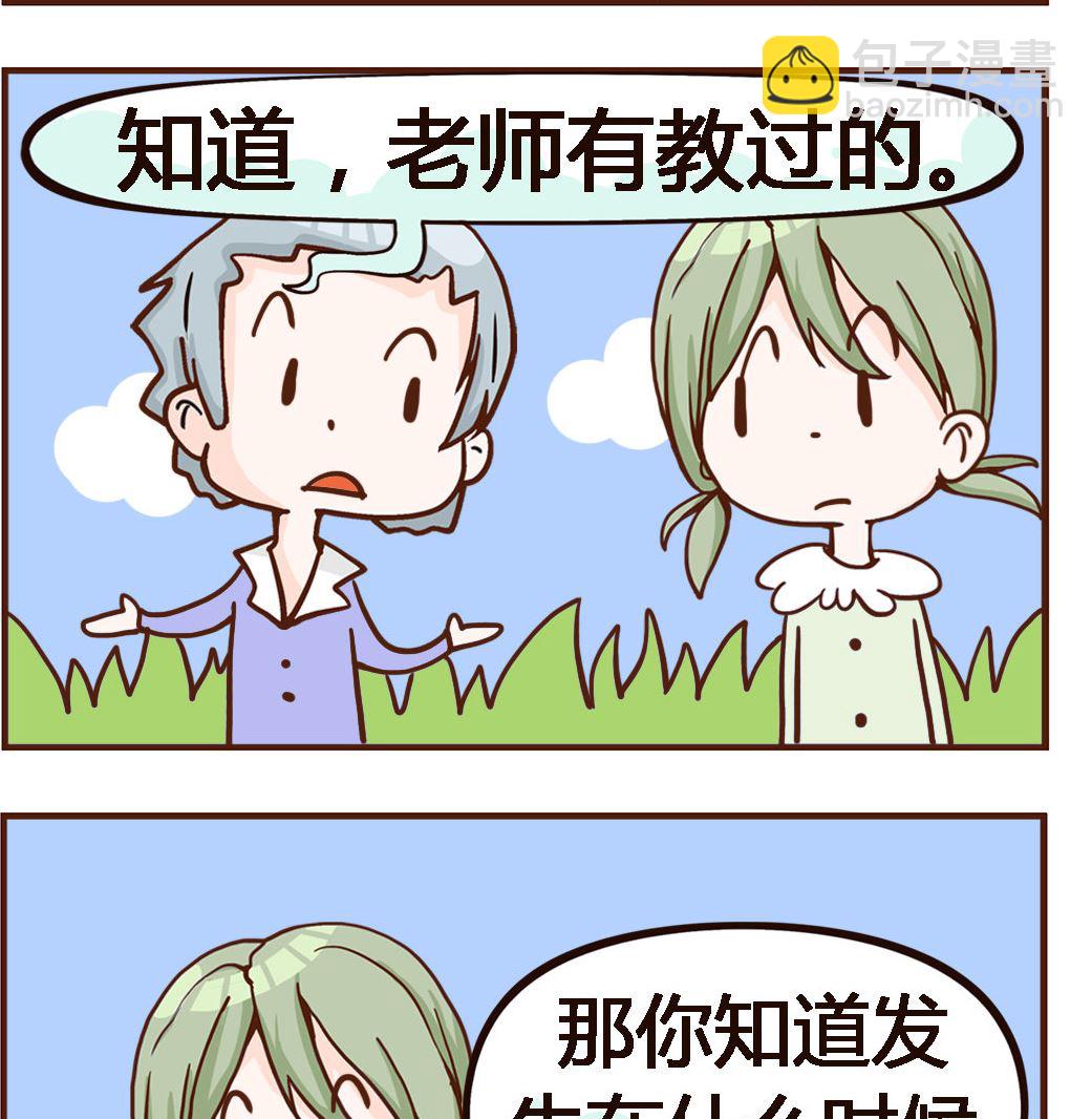 第082话 叶公好龙-第82话