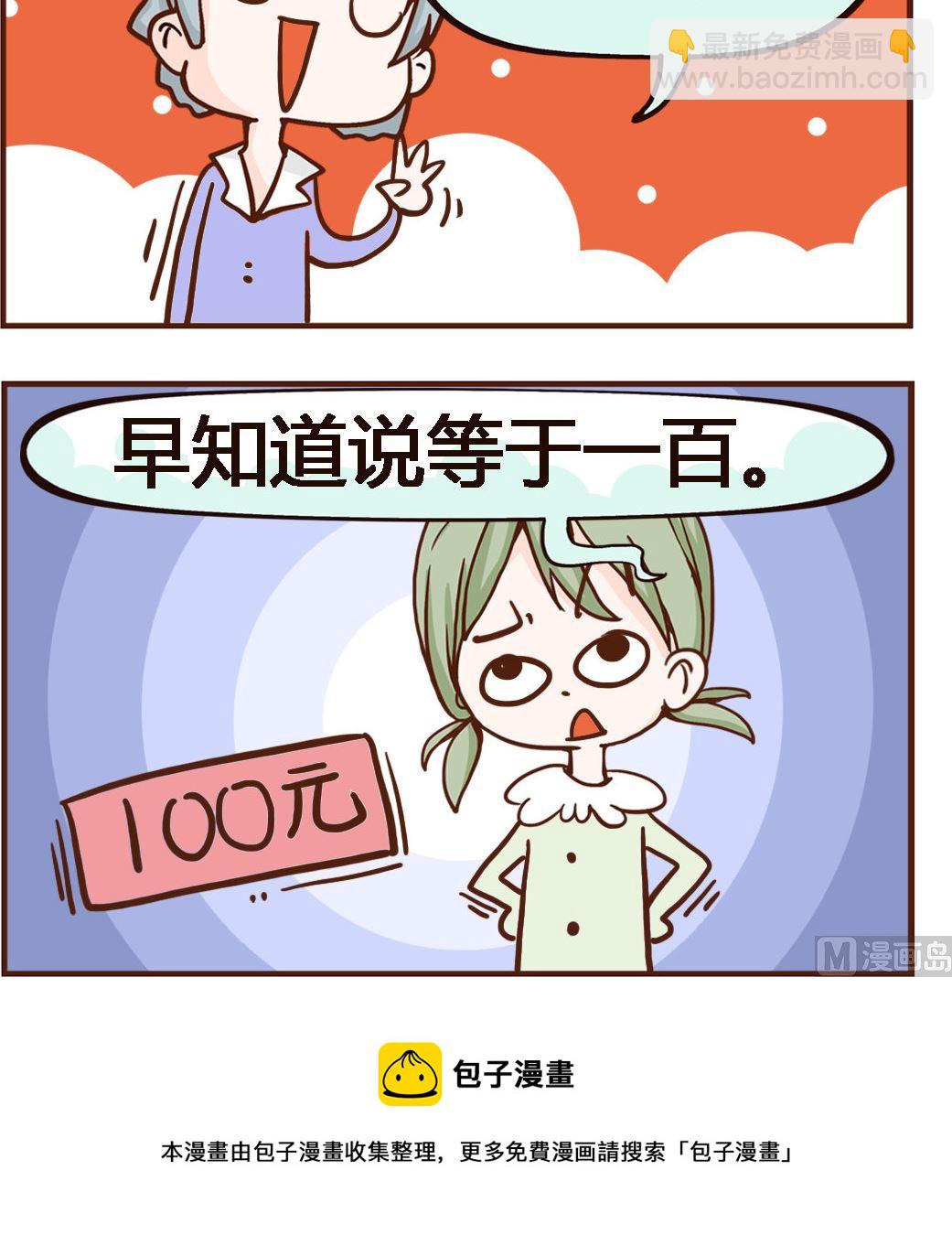 第084话 一加一-第84话