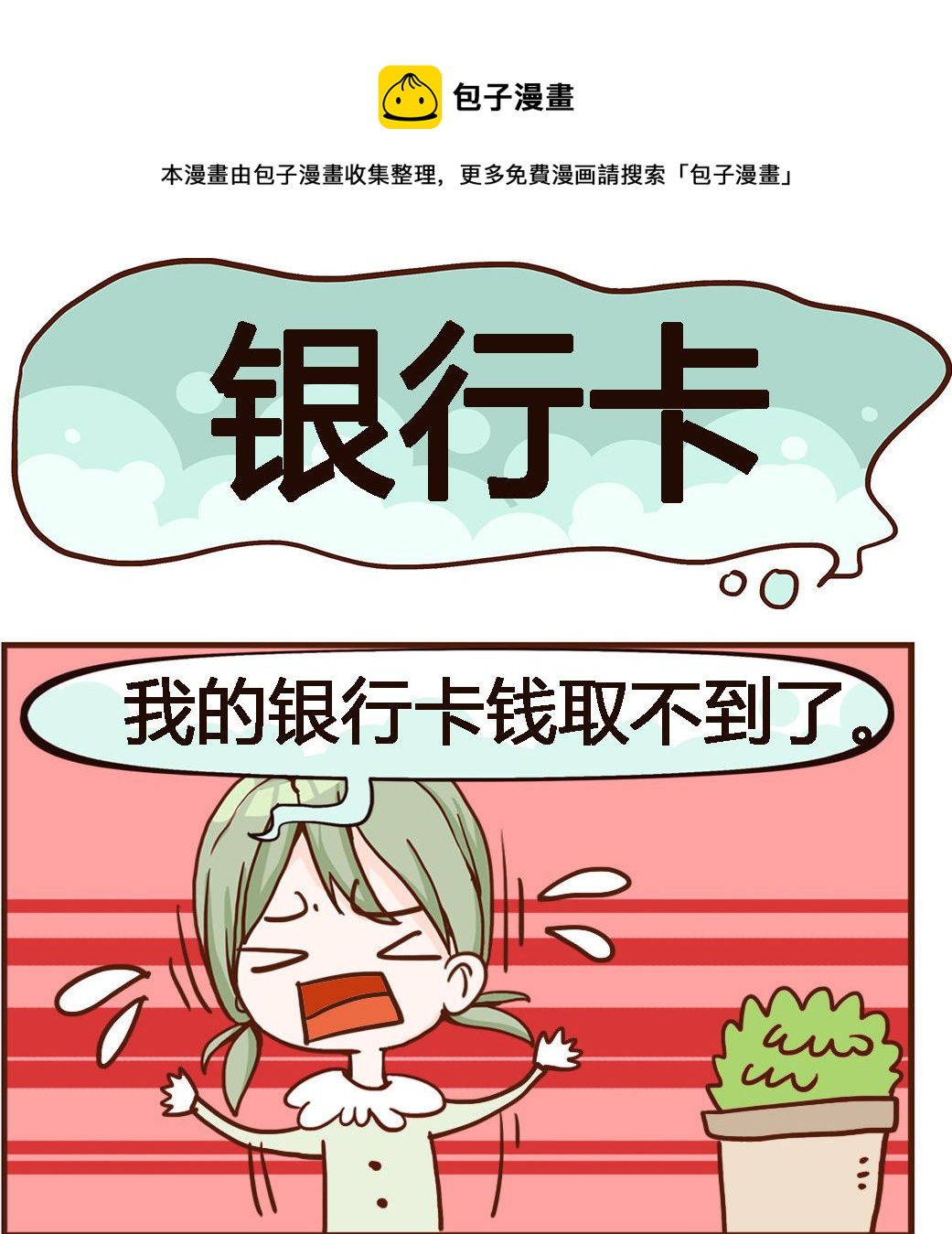 第086话 银行卡-第86话