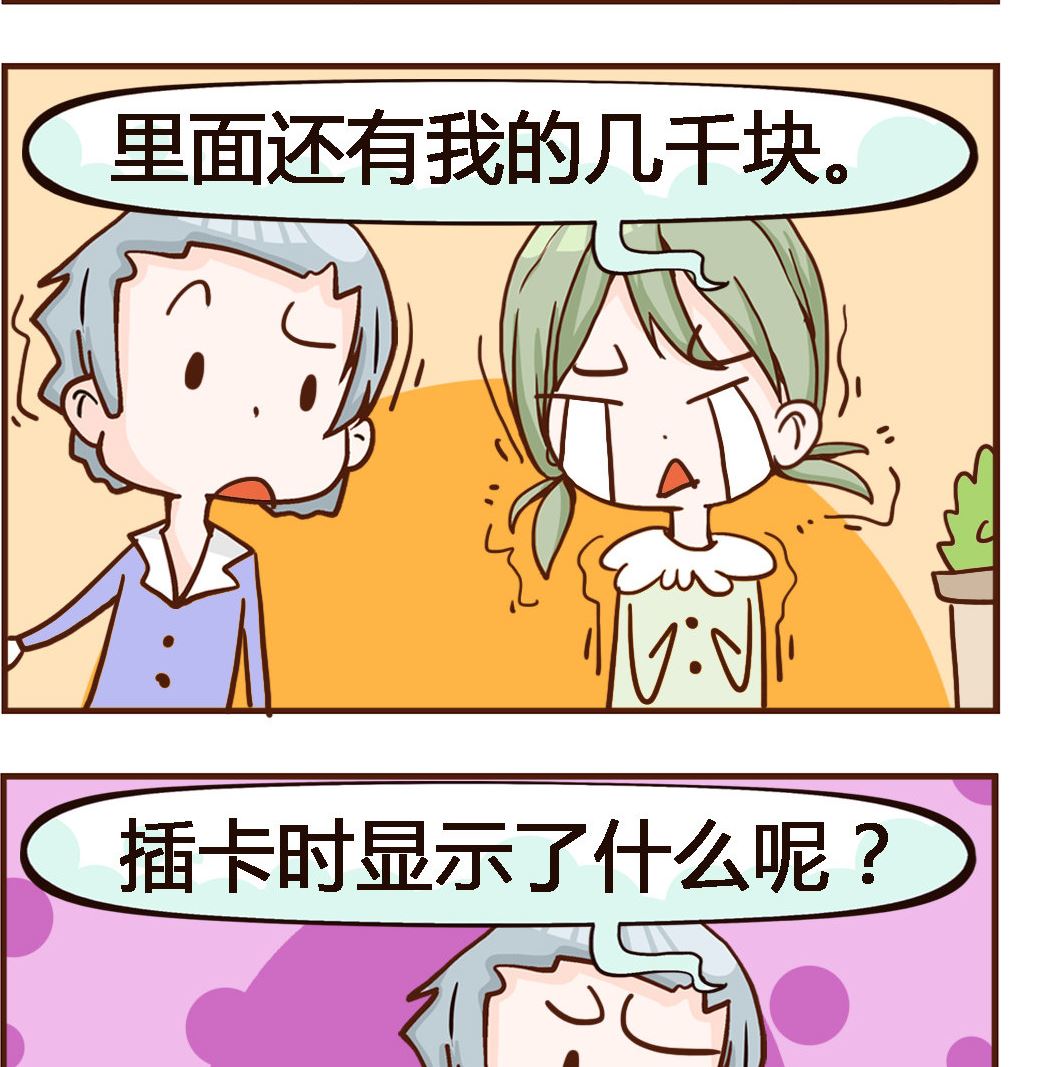 第086话 银行卡-第86话