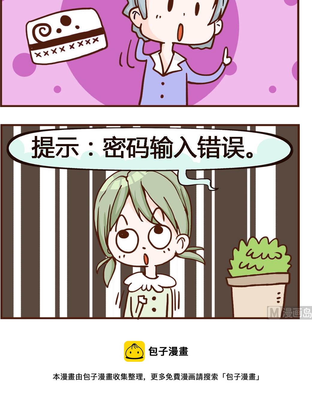 第086话 银行卡-第86话