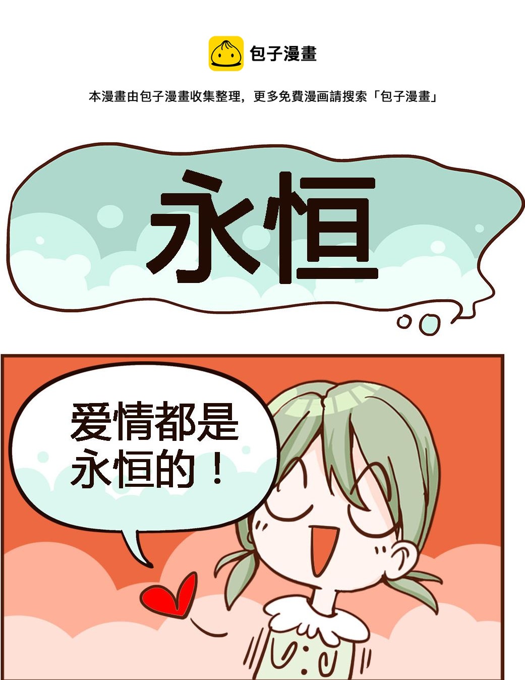 第088话 永恒-第88话