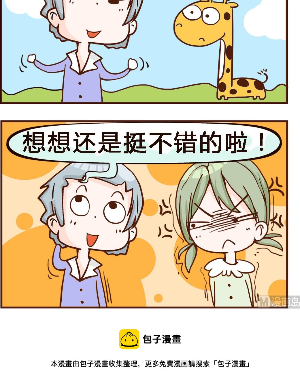 第092话 怎么样-第92话