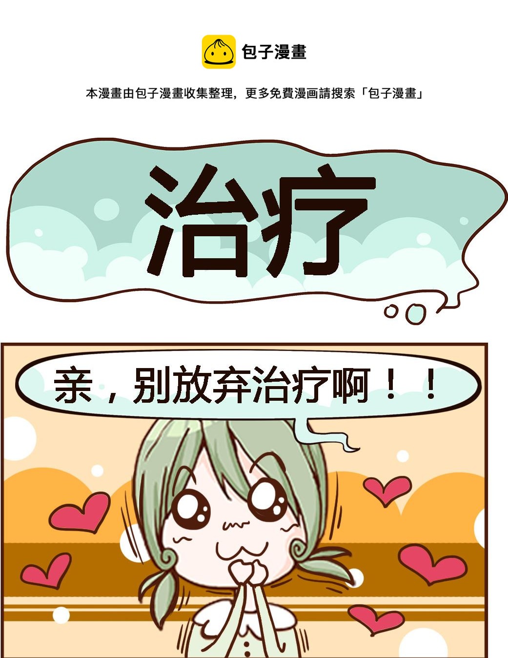 第094话 治疗-第94话