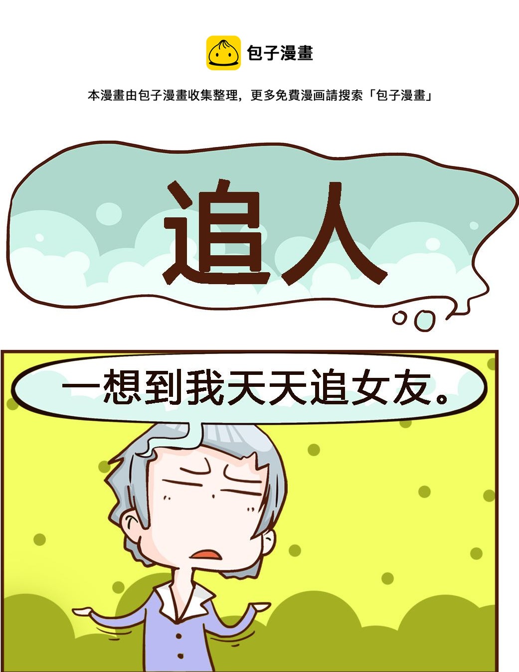 第098话 追人-第98话