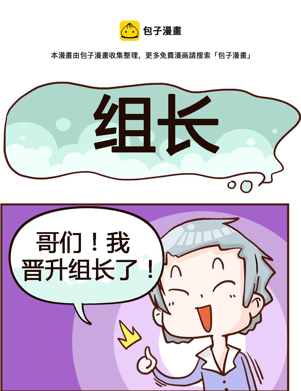 第100话 组长-第100话