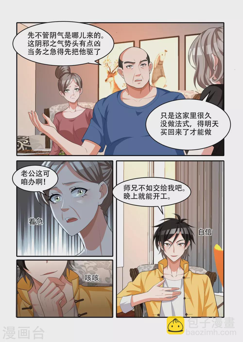 我叫陰十三 - 第58話 - 1