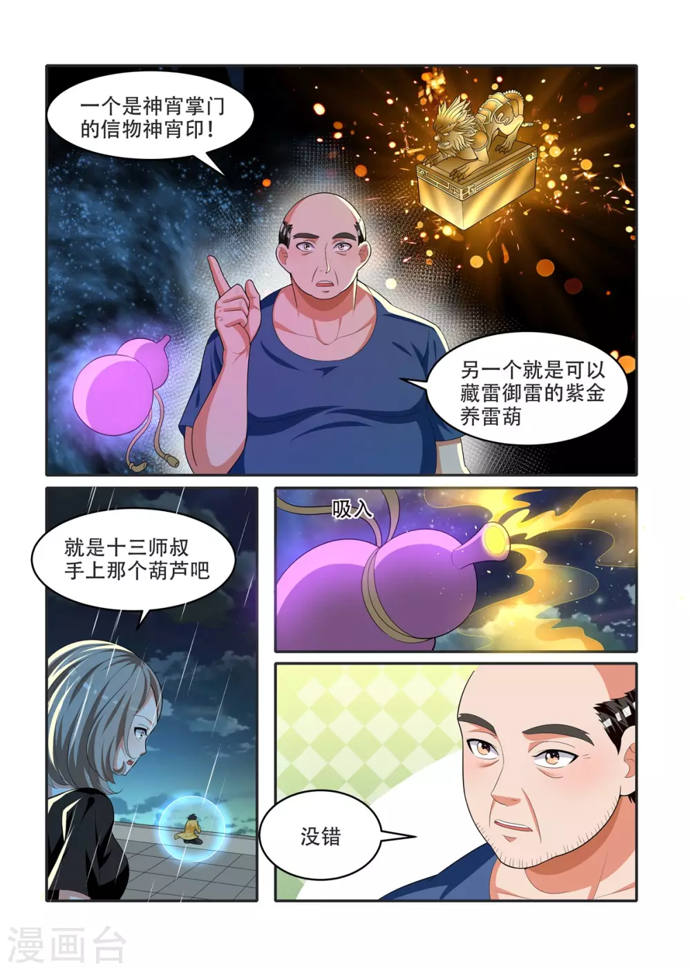 第74话-第74话
