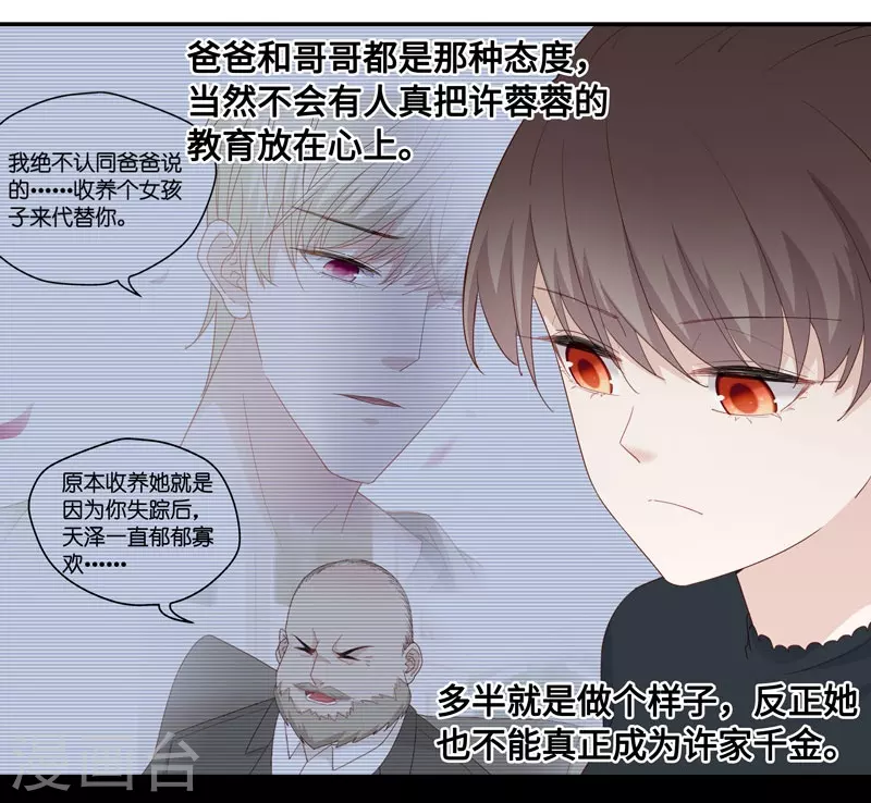 第15话 豪门千金10-第16话