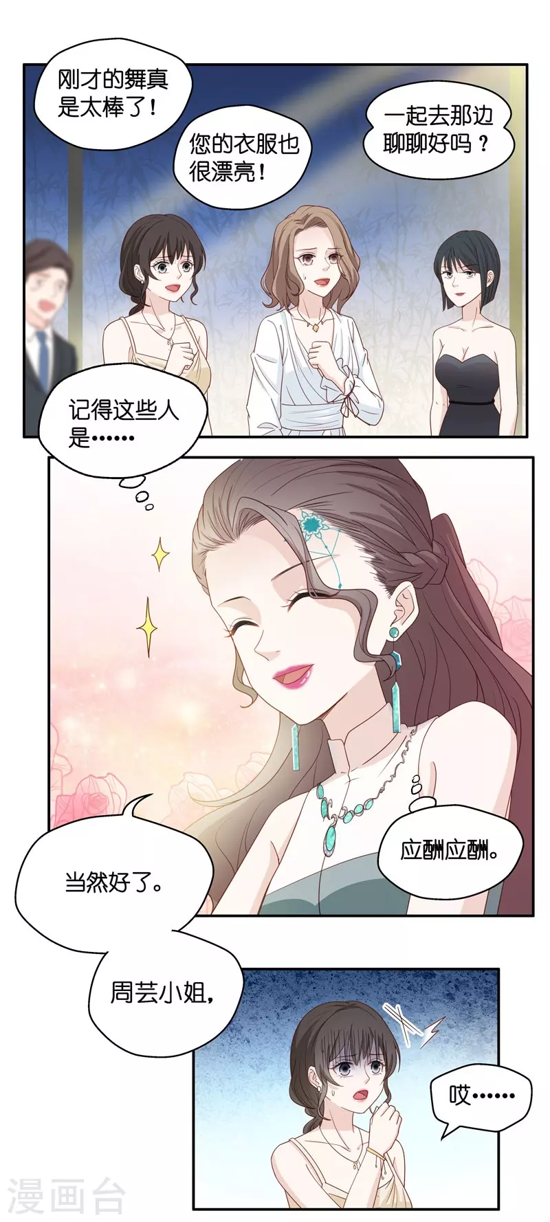 第23话 回归晚宴7-第24话