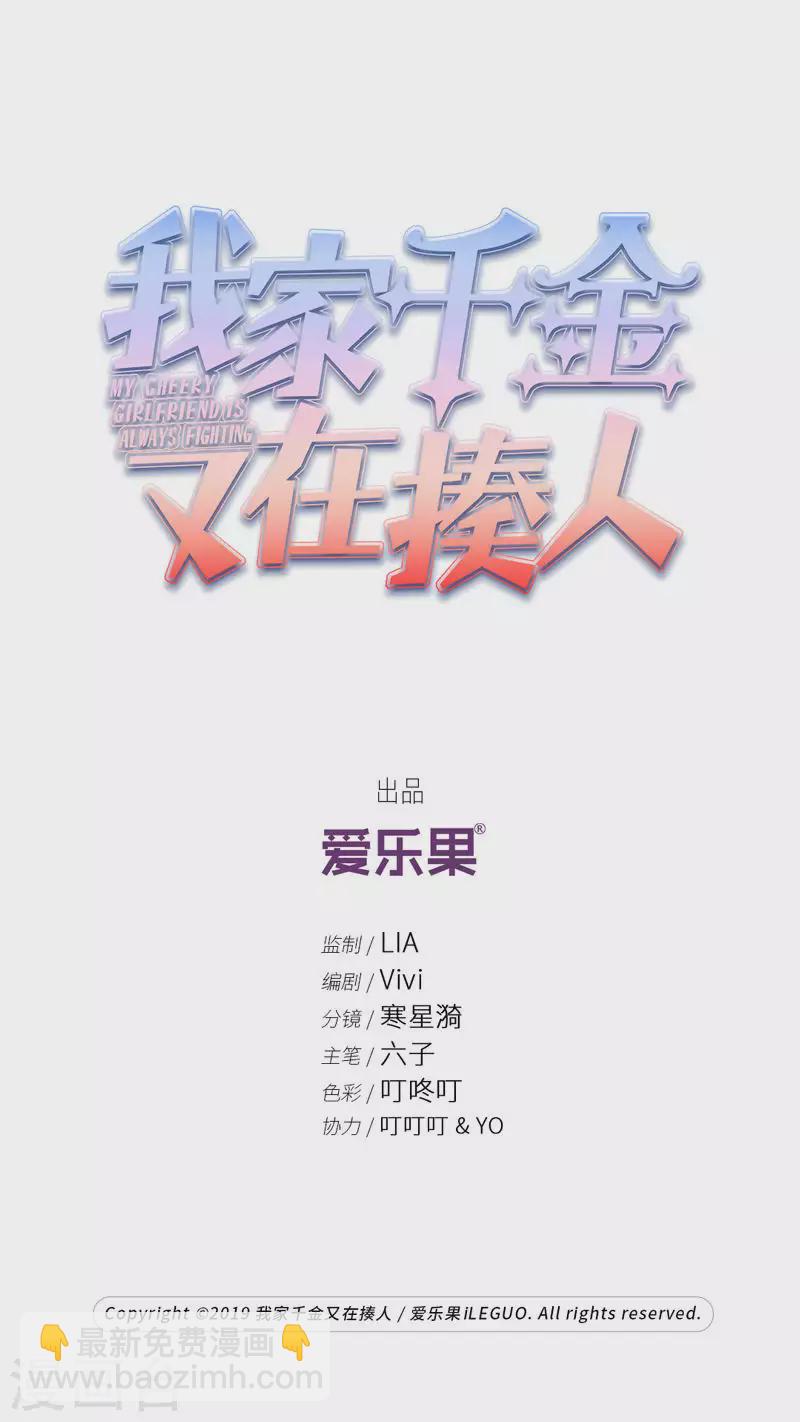 我家千金又在揍人 - 第31話 突發意外3 - 2