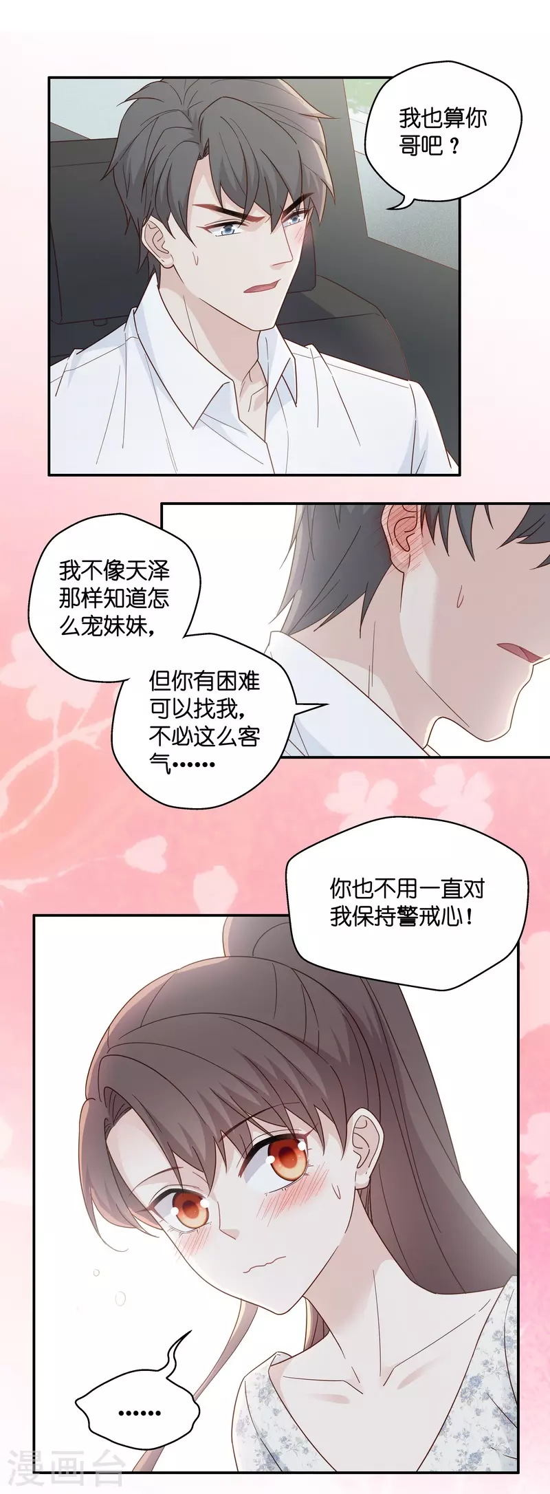 第33话 突发意外5-第34话