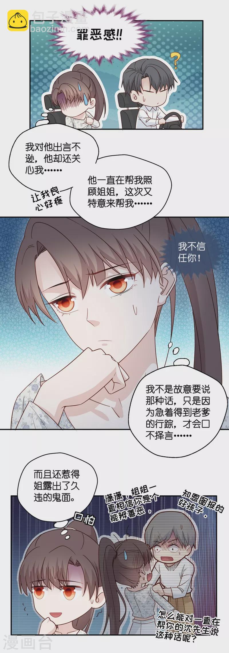 第33话 突发意外5-第34话