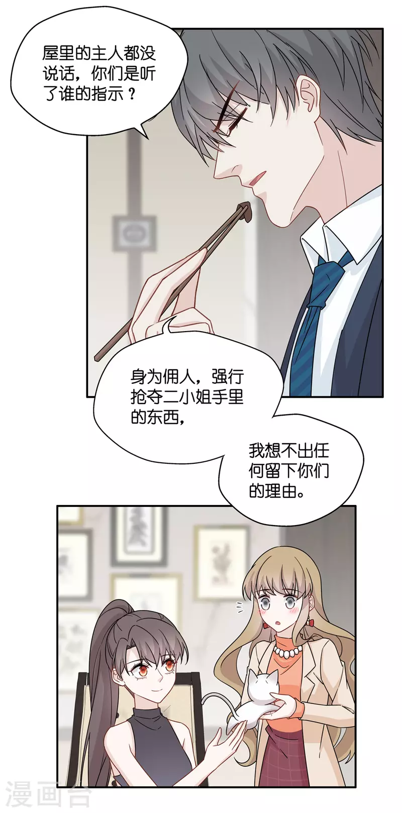 第42话 隐秘的过去5-第44话