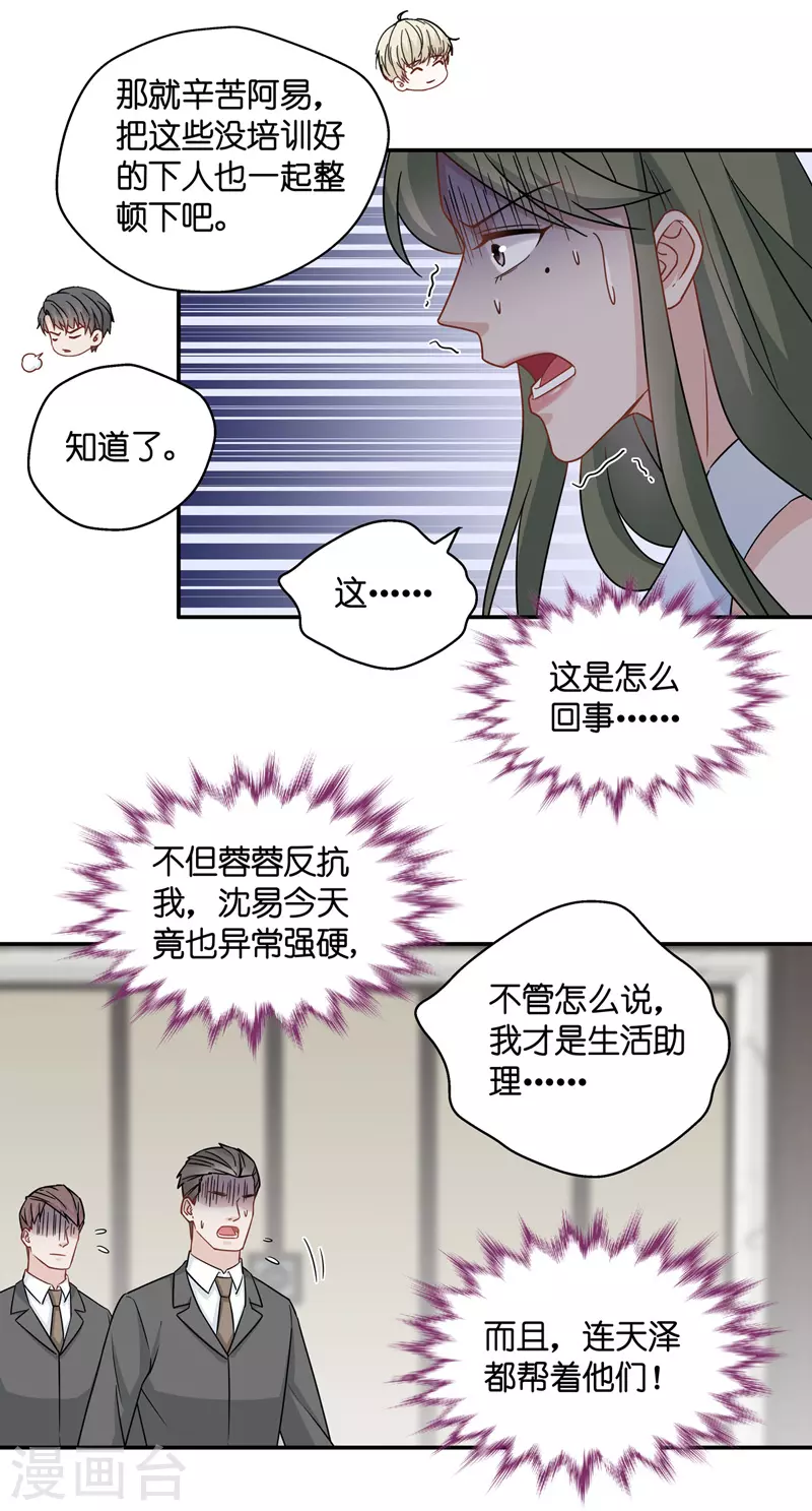 第42话 隐秘的过去5-第44话