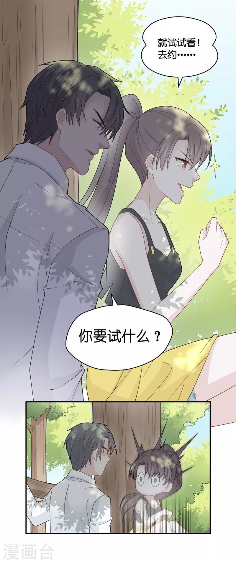 第44话 约会初体验2-第46话