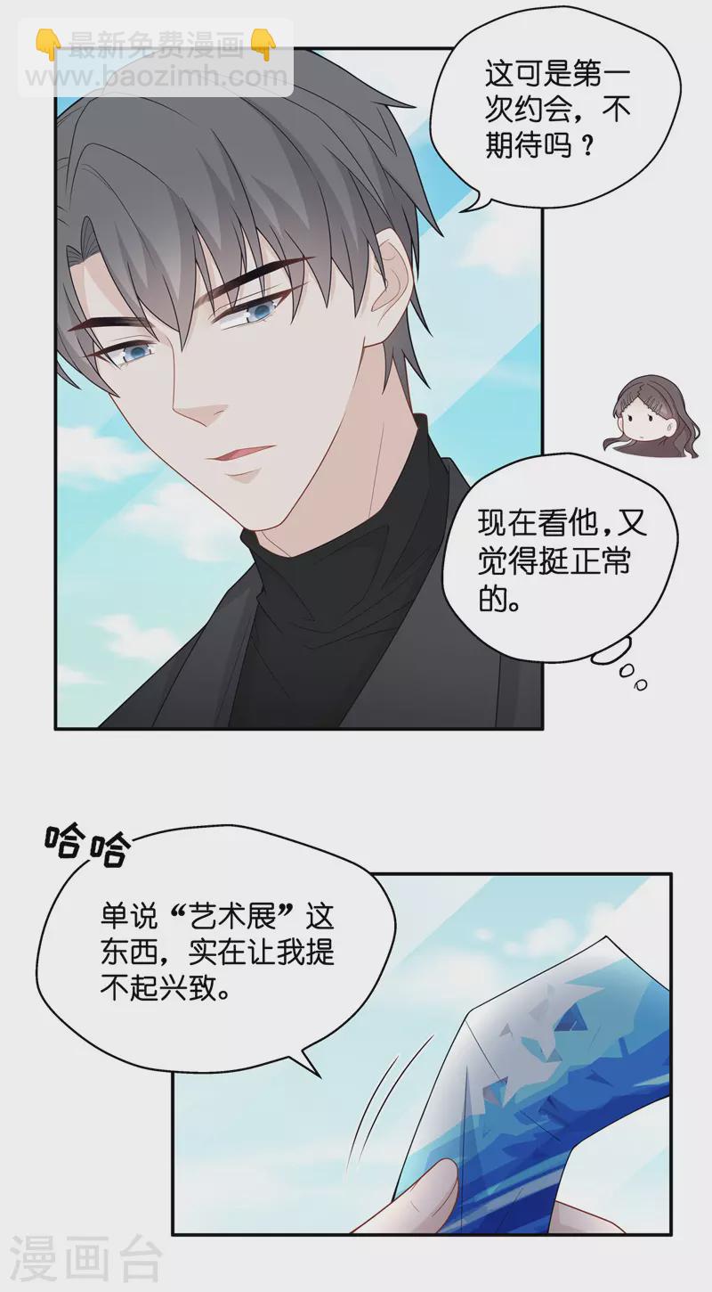 第46话 约会初体验4-第48话