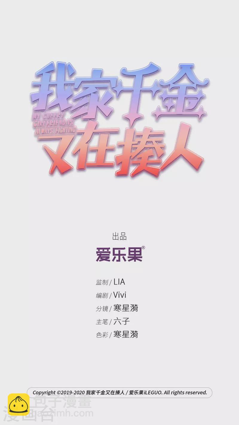 我家千金又在揍人 - 第46話 約會初體驗4 - 2