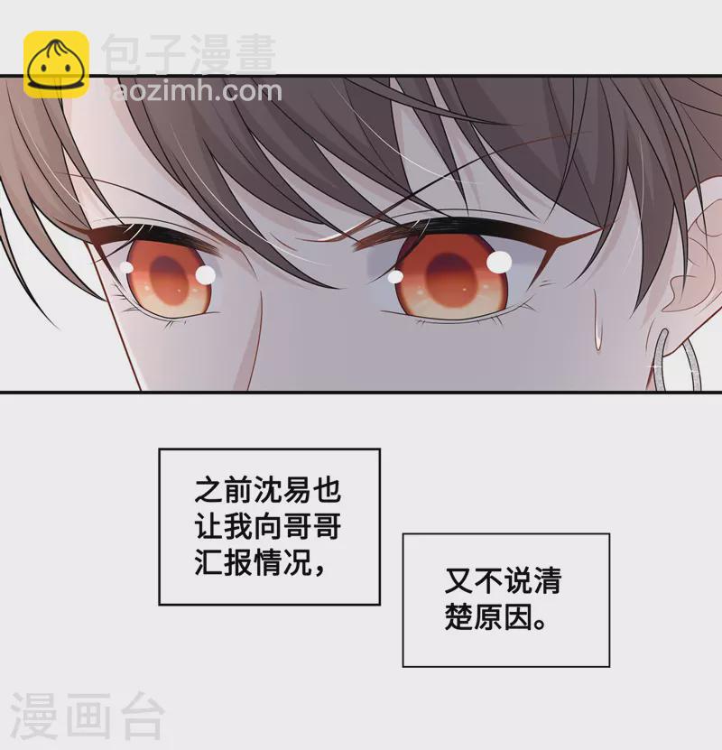 我家千金又在揍人 - 第52話 妒忌與猜疑4 - 2