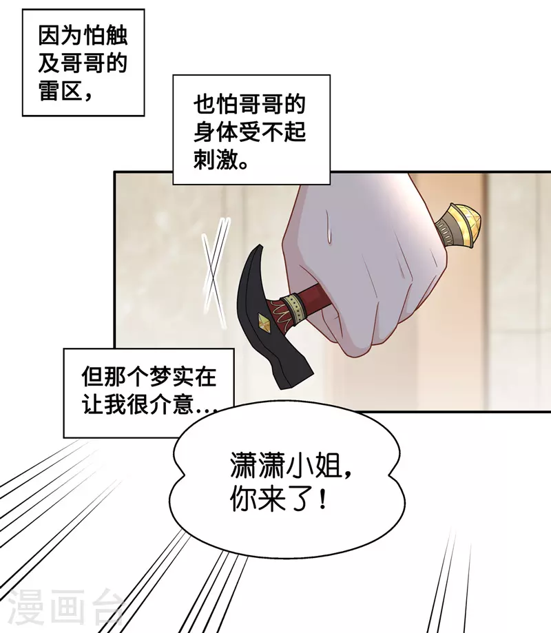 我家千金又在揍人 - 第52話 妒忌與猜疑4 - 4