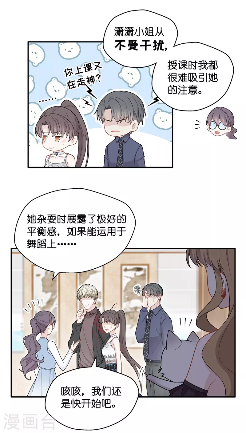 我家千金又在揍人 - 第52話 妒忌與猜疑4 - 1
