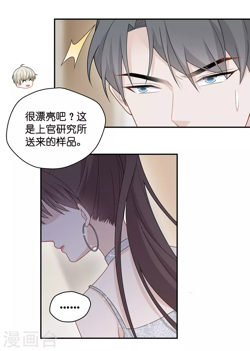 我家千金又在揍人 - 第52話 妒忌與猜疑4 - 1