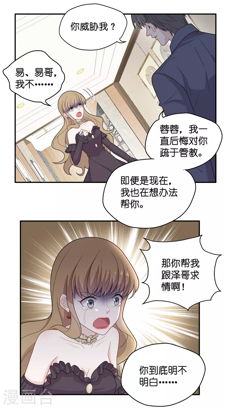 第54话 妒忌与猜疑6-第56话