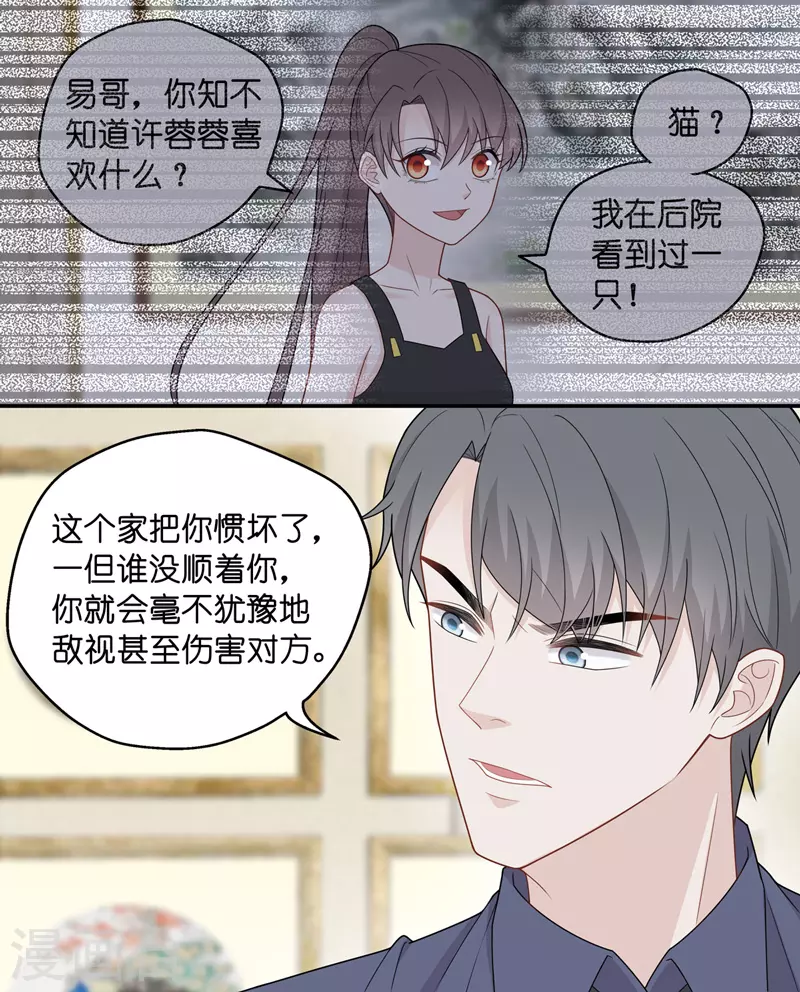 第54话 妒忌与猜疑6-第56话