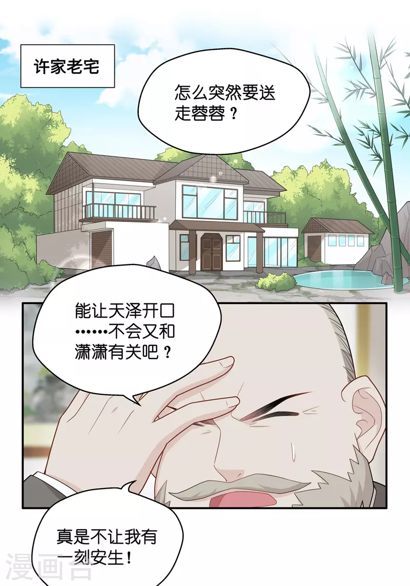 第54话 妒忌与猜疑6-第56话