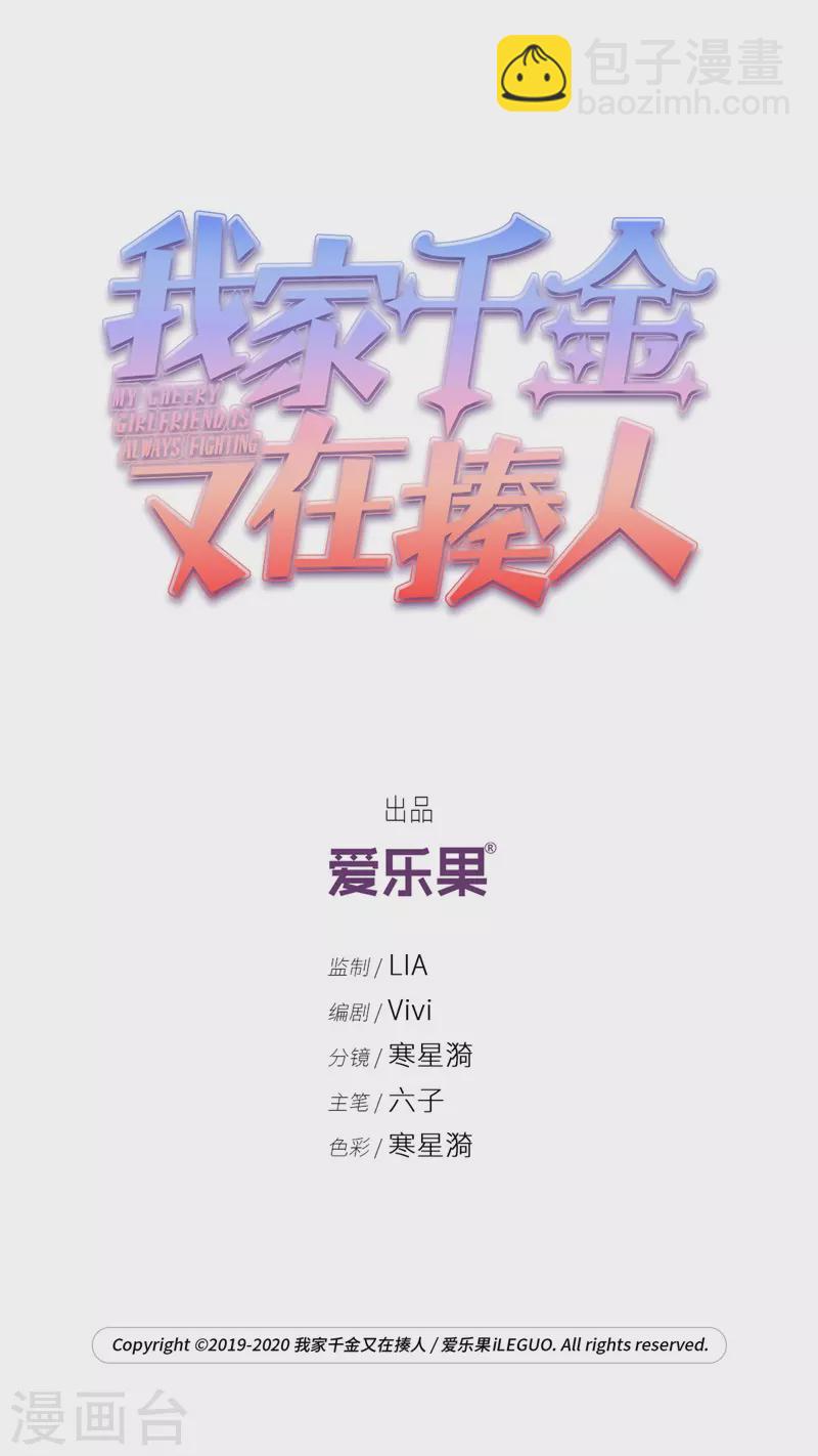 我家千金又在揍人 - 第61話 千金也是打工人4 - 2