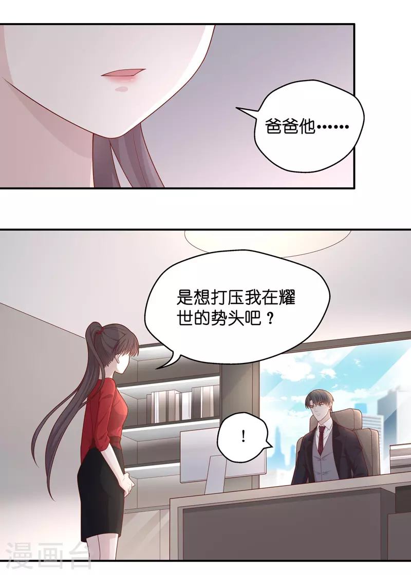 第63话 千金也是打工人6-第66话