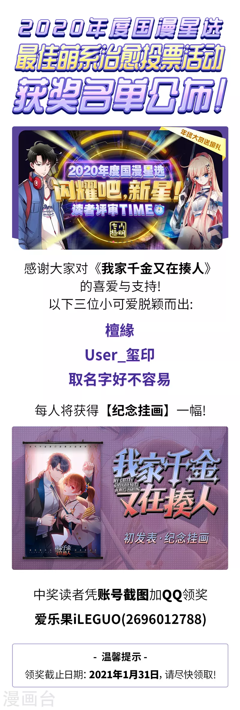 国漫星选中奖名单-第68话