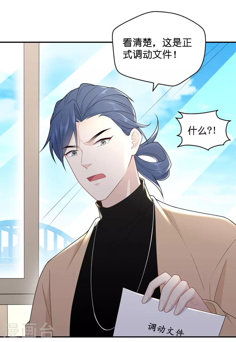 第66话 拜师女装大佬2-第70话