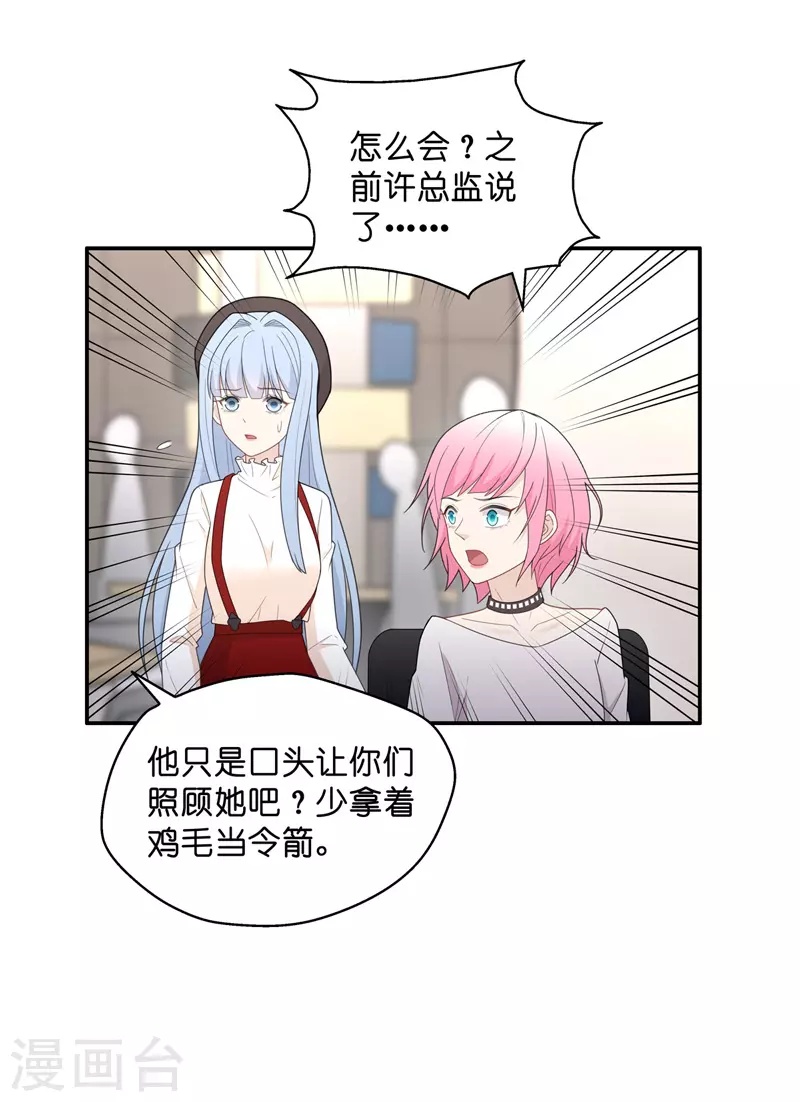 第66话 拜师女装大佬2-第70话