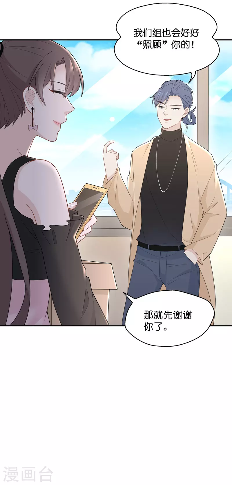 第66话 拜师女装大佬2-第70话