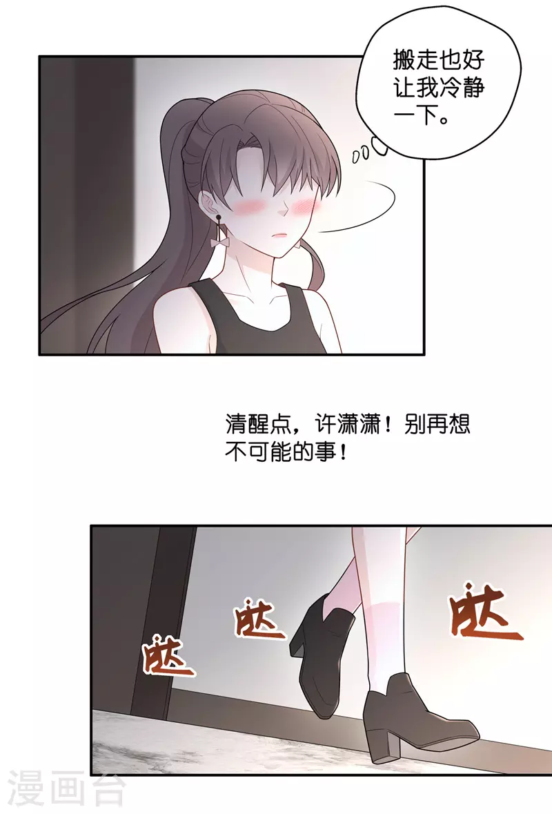 第66话 拜师女装大佬2-第70话