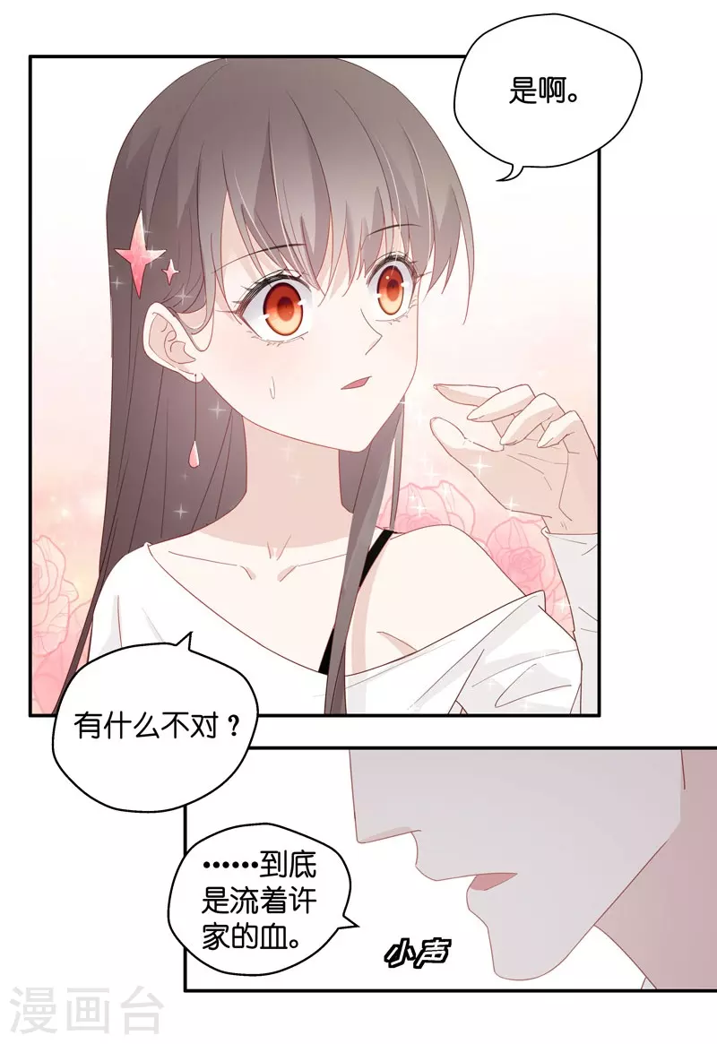 第8话 豪门千金3-第8话