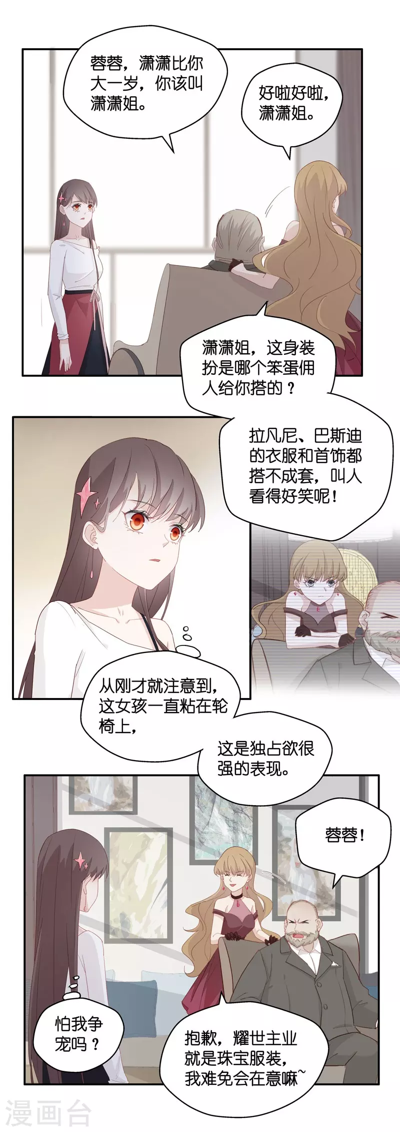 第8话 豪门千金3-第8话