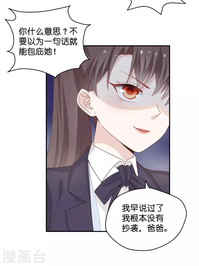 我家千金又在揍人 - 第94話 抄襲風波3 - 6